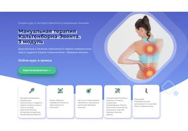 Мирослав Кокош Мануальная терапия Кальтенборна-Эвента. 3 модуль. поясница.таз.грудной ОП 2022 слив