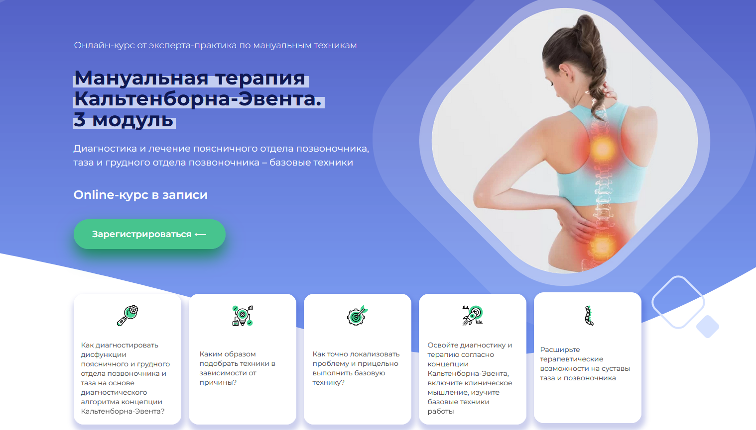 Мирослав Кокош Мануальная терапия Кальтенборна-Эвента. 3 модуль. поясница.таз.грудной ОП 2022 слив курса