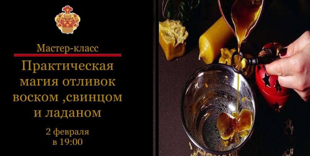 Наталья Гедике МАЭ Практическая магия отливок воском, свинцом, оловом 2023 слив курса