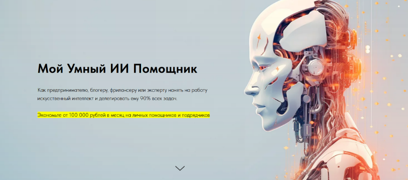 Игорь Зуевич Мой Умный ИИ Помощник 2023 слив курса
