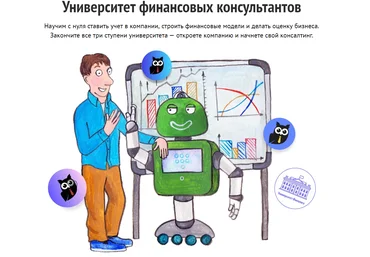 Финолог Университет финансовых консультантов - Первая ступень  2018 слив