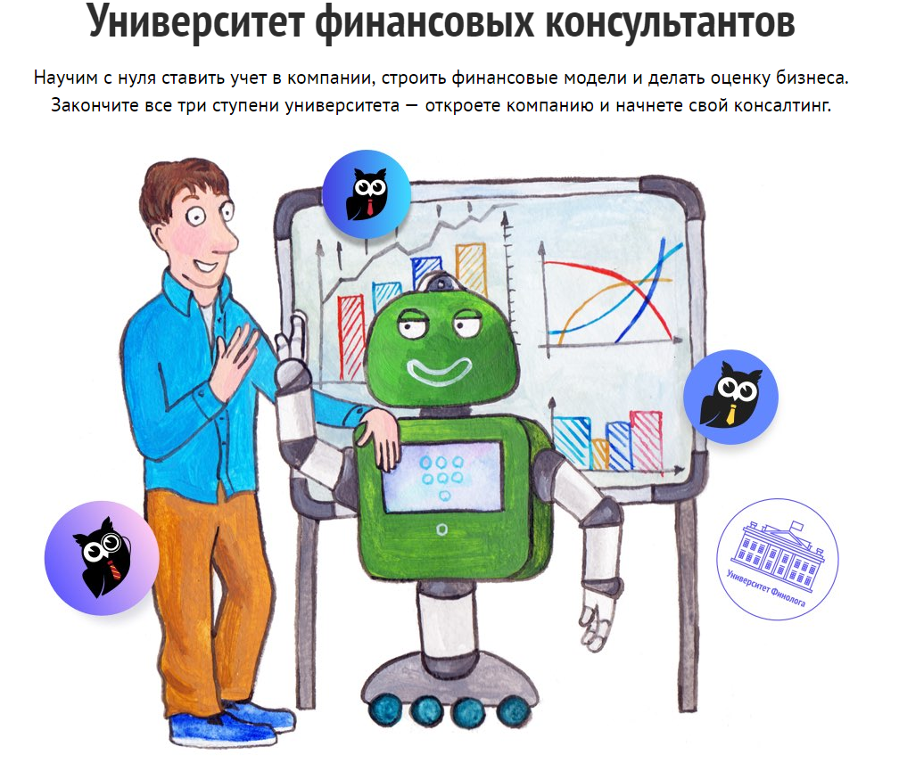 Финолог Университет финансовых консультантов - Первая ступень  2018 слив курса