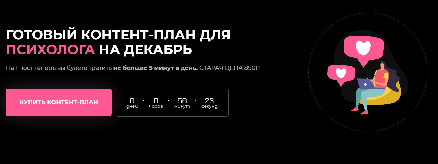 София Рожновская Готовый контент-план для психолога за 31 день 2020 слив курса