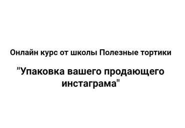 Илона Бербер Упаковка вашего продающего инстаграма 2020 слив