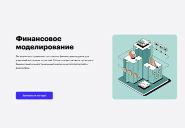 Skillbox Финансовое моделирование 2021 слив