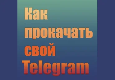 Александра Гуреева PROкачай Telegram 2023 слив