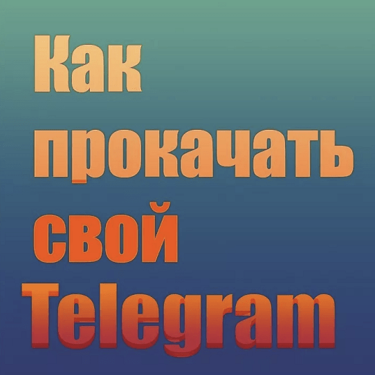 Александра Гуреева PROкачай Telegram 2023 слив курса