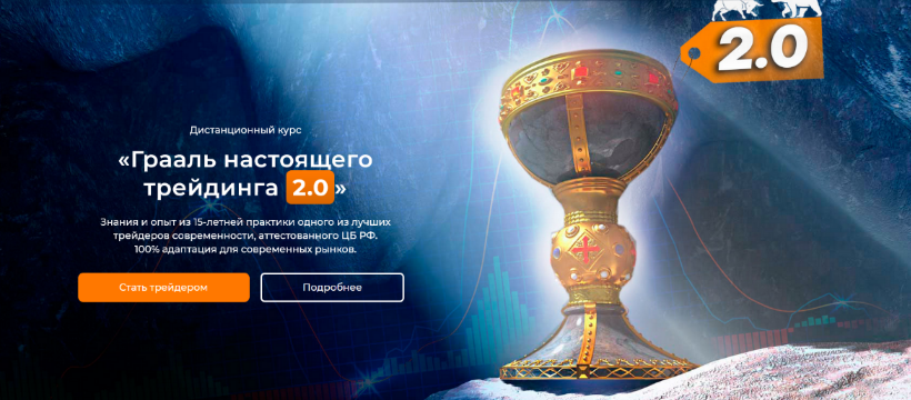Артём Звёздин «Грааль настоящего трейдинга 2.0» 2023 слив курса