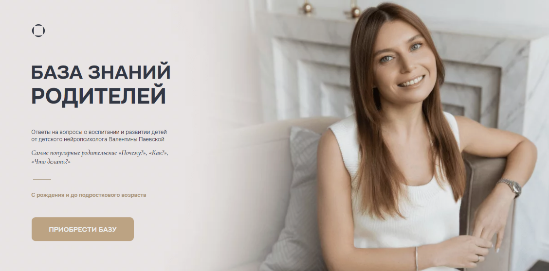 Валентина Паевская База знаний родителей. Июль - Август 2024 слив курса