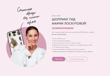 Мария Лоскутова Весенний шоппинг-гид. Тариф Одежда WB + Бренды + Аксессуары 2025 слив