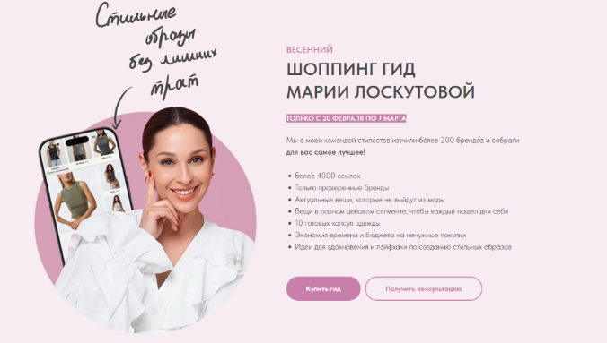 Мария Лоскутова Весенний шоппинг-гид. Тариф Одежда WB + Бренды + Аксессуары 2025 слив курса
