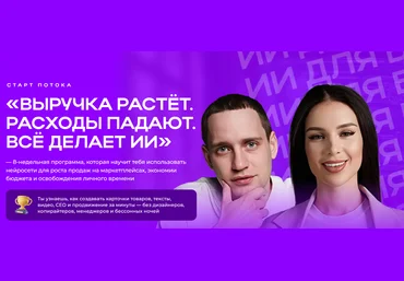 Диана Палаш, Савелий Гришанин Выручка растёт. Расходы падают. Всё делает ИИ 2025 скачать слив