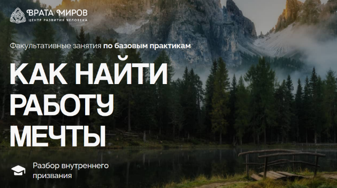 Ольга Веремеева Врата Миров Как найти работу мечты 2025 слив курса