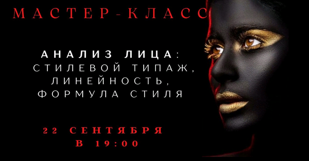 Елена Гребенникова Анализ лица: стилевой типаж, линейность, формула стиля. Часть 2 2025 слив курса