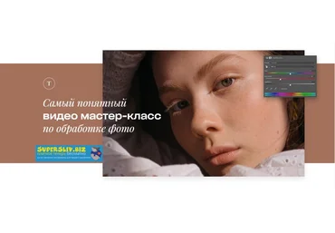 Татьяна Щелокова Самый понятный видео мастер-класс по обработке фото 2019 слив