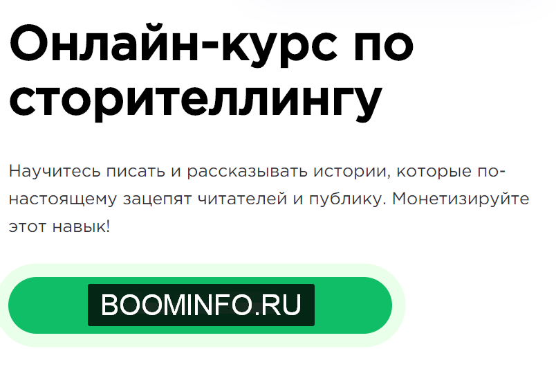 Hedu ИРС Онлайн-курс по сторителлингу 2020 слив курса