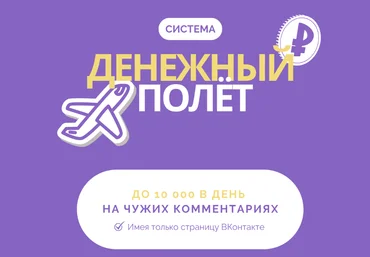Иван, Артемий, Илья Система «Денежный Полёт» 2021 слив
