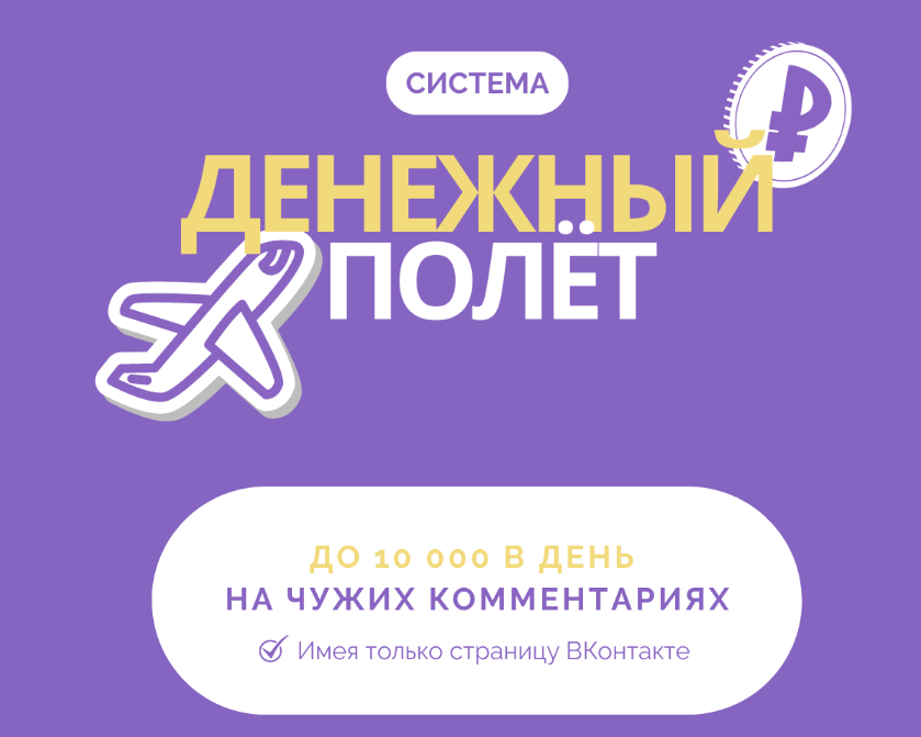 Иван, Артемий, Илья Система «Денежный Полёт» 2021 слив курса