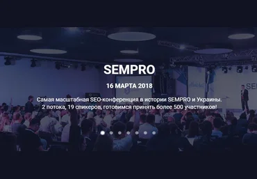 SEO-Конференция SEMPRO 2018 слив