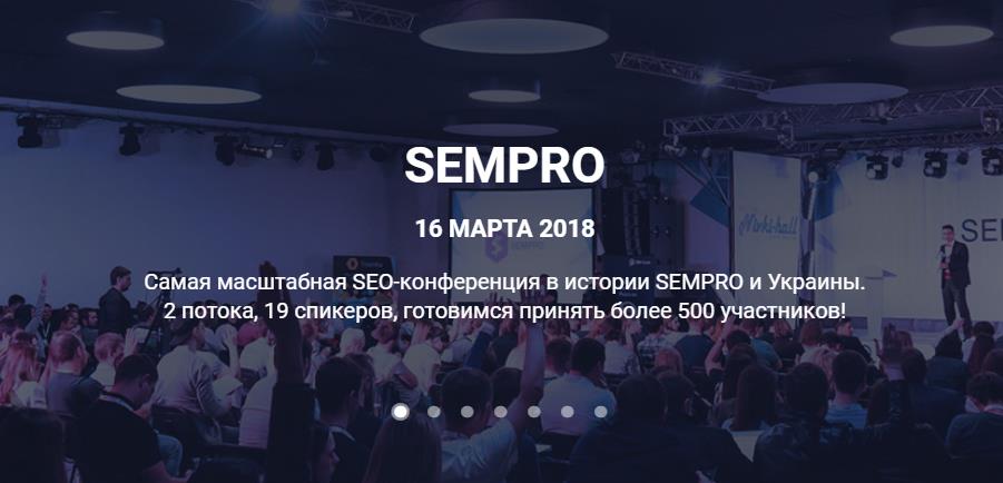 SEO-Конференция SEMPRO 2018 слив курса