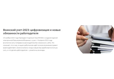 Аскон Тамара Самусевич - Воинский учет-2023: цифровизация и новые обязанности работодателя 2023 слив