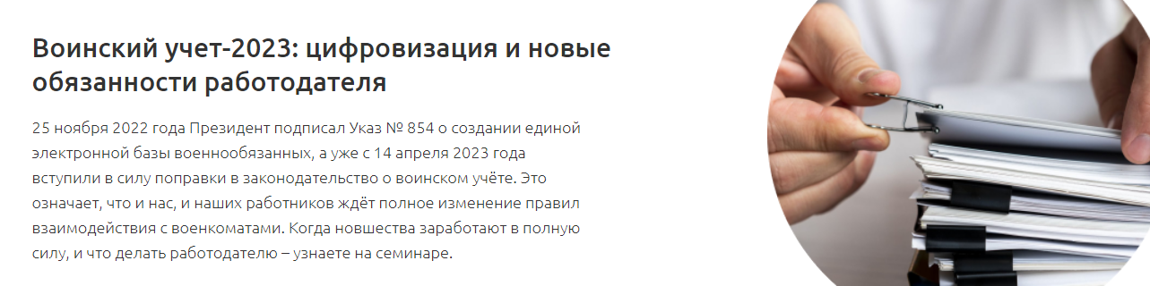 Аскон Тамара Самусевич - Воинский учет-2023: цифровизация и новые обязанности работодателя 2023 слив курса