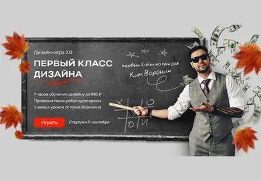 Ким Воронин Первый класс дизайна 2024 слив