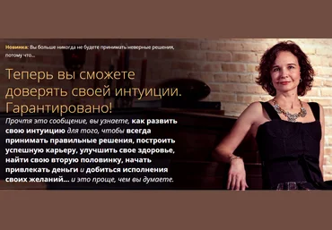 Интуиция на каждый день Mindvalley Соня Чокет слив