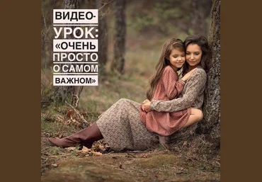 Олеся Смирнова Очень просто о самом важном слив