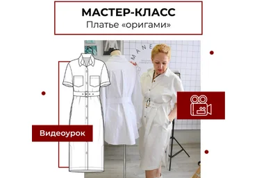 Анна Павлусенко maneken_opera Шитьё Мастер-класс «Платье рубашка »Оригами" 2023 скачать слив