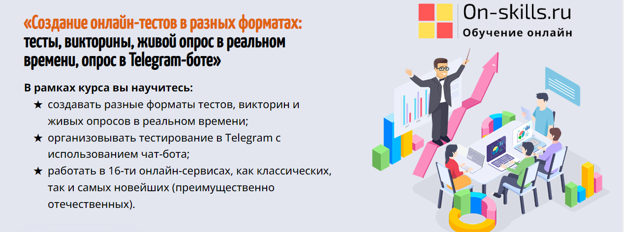 Наталья Фуфлыгина Создание онлайн-тестов в разных форматах 2023 слив курса