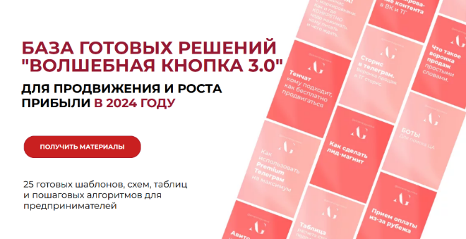 Александра Гуреева Волшебная кнопка 3.0 2023 слив курса