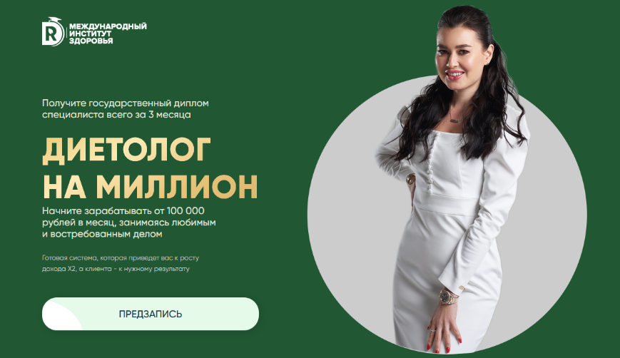 Регина Ахуньянова Regina Doctor Диетолог на миллион. Тариф Бизнес 2024 слив курса