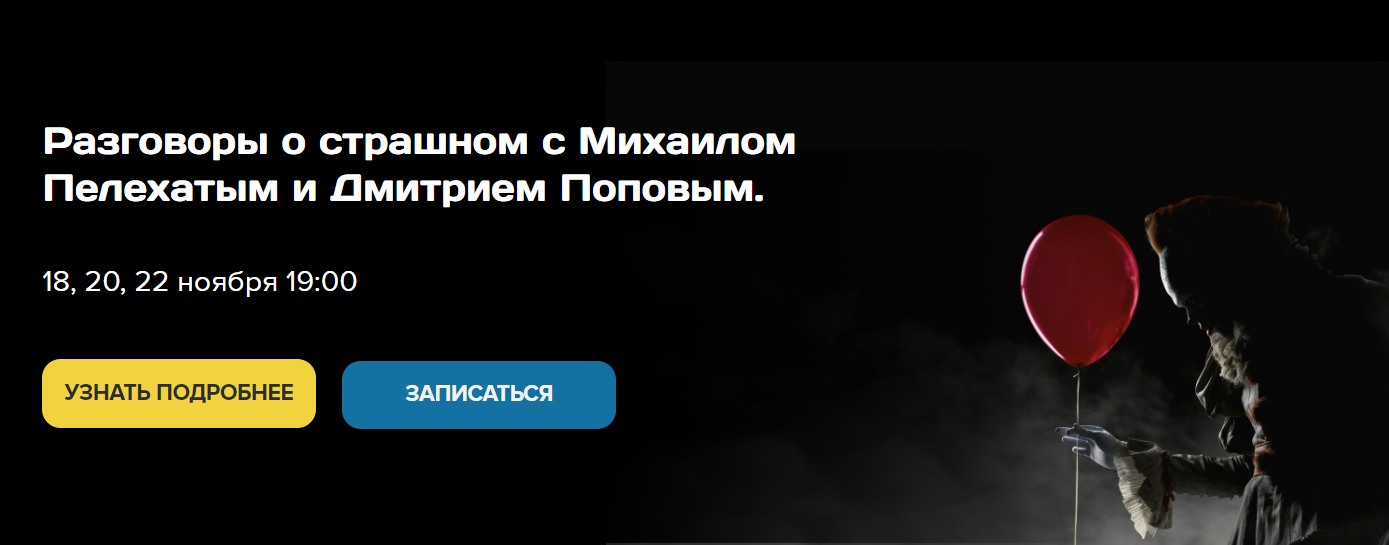 Институт Современного НЛП Михаил Пелехатый, Дмитрий Попов ― Разговоры о страшном 2024 слив курса