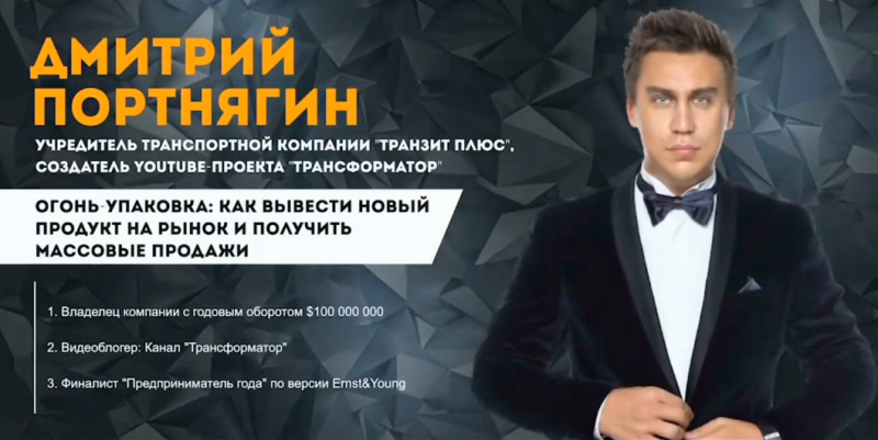 Дмирий Партнягин Огонь-упаковка 2018 слив курса