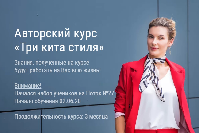 Ольга Чистова Три кита стиля 2020 слив курса