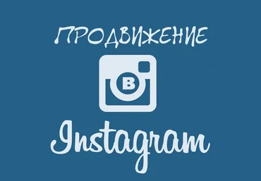 Анонимный арбитражник Заработок и продвижение в Instagram слив