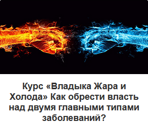 Виктор Луганский Владыка Жара и Холода - секреты тибетской медицины 2021 слив курса