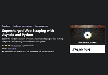 Udemy Justin Mitchel - Улучшенный парсинг веб-страниц с помощью Asyncio и Python 2021 слив
