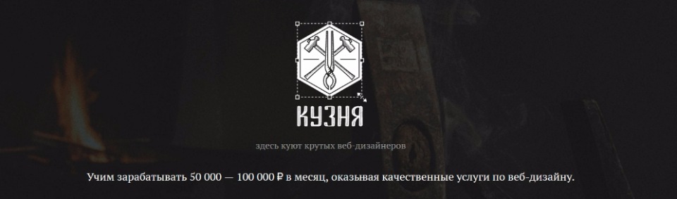 Кузня - Онлайн-школа веб-дизайна - Белоусов 2016 слив курса