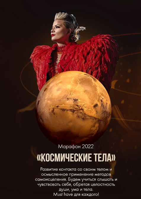 Тата Феодориди Космические тела 2022 слив курса