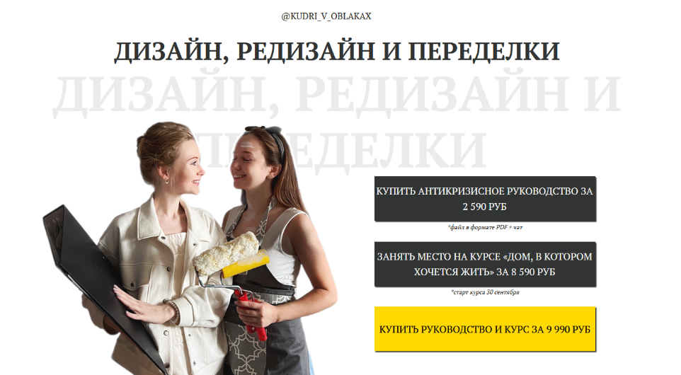 Н. Артамонова Дом, в котором хочется жить и Антикризисное руководство по дизайну, редизайну 2023 слив курса