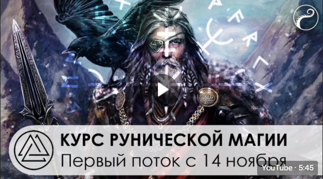 Альмарель Курс рунической магии. Два месяца Старший Футарк - 24 руны слив курса