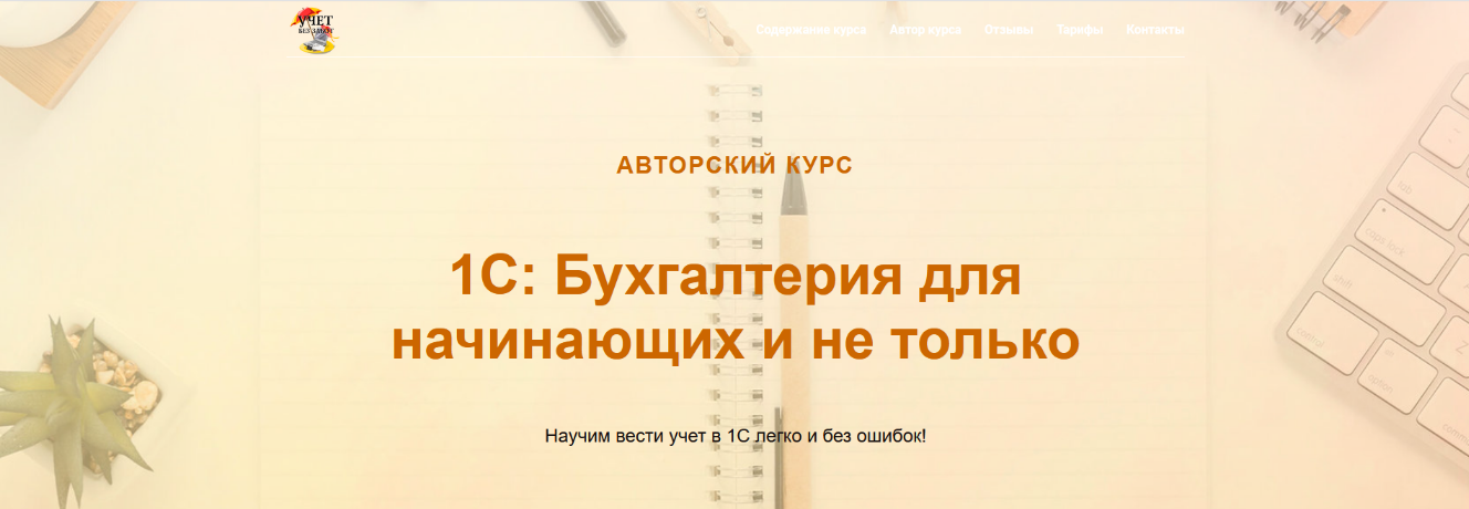Ольга Шулова 1С: Бухгалтерия для начинающих и не только. Тариф Видео+текстовый конспект 2024 слив курса