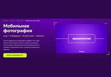 TutorPlace Наталья Устич ― Мобильная фотография 2024 скачать слив