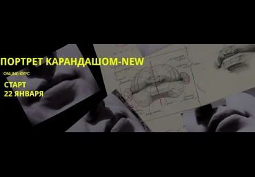 13.SCHOOL Полина Ишханова Портрет карандашом NEW! 2020 слив