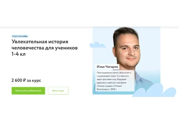 Илья Чигарев Фоксфорд Увлекательная история человечества для учеников 1-4 классов 2022 слив
