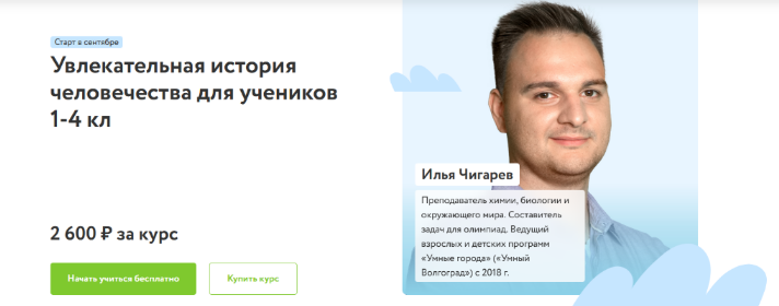 Илья Чигарев Фоксфорд Увлекательная история человечества для учеников 1-4 классов 2022 слив курса