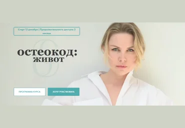 Екатерина Брагина Остеокод: Живот 2022 слив