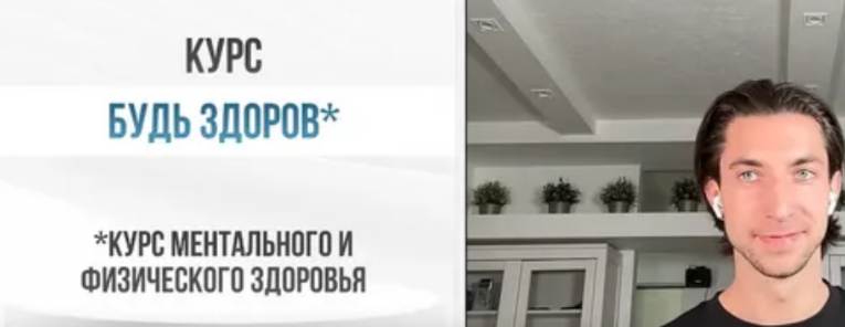 Александр Шопен Будь здоров - курс ментального и физического здоровья 2023 слив курса